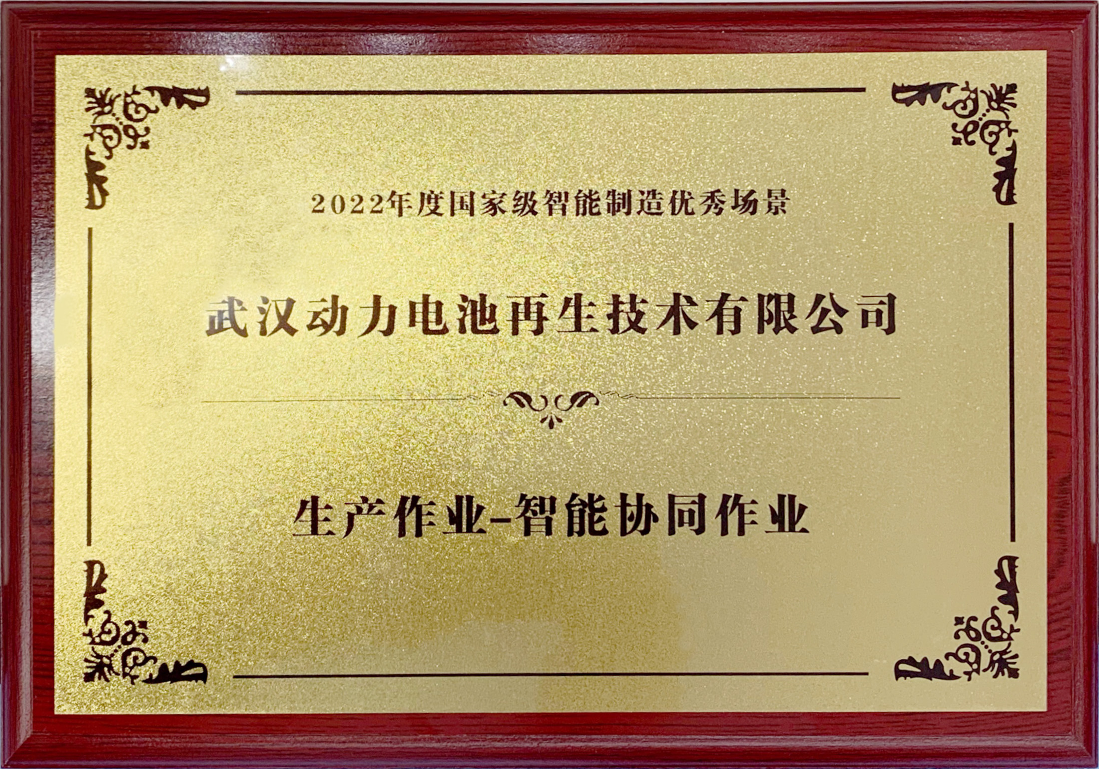 2022年度國家級智能制造優(yōu)秀場景.jpg